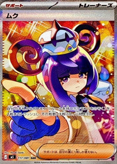 Gwynn M5 117/081 SAR JPN
