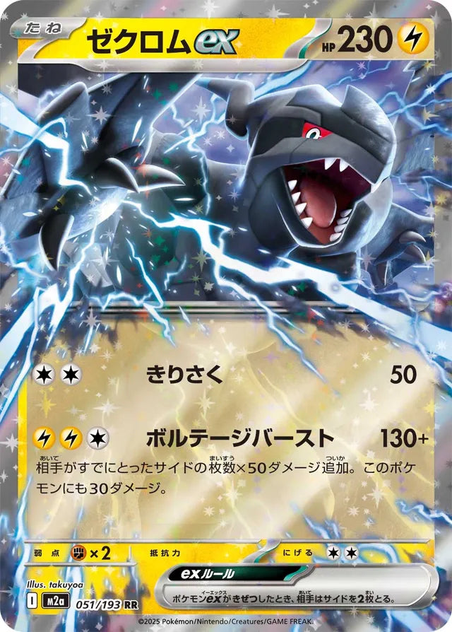 Mega Scrafty ex RR 110/193 M2A JPN