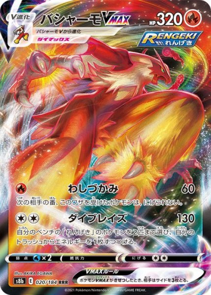 Blaziken VMAX S8B 020/184 RRR JPN