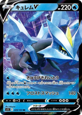 Kyurem V RR 029/100 S11 JPN