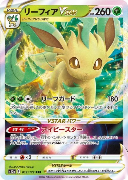 Leafeon VSTAR S12A 012/172 RRR JPN