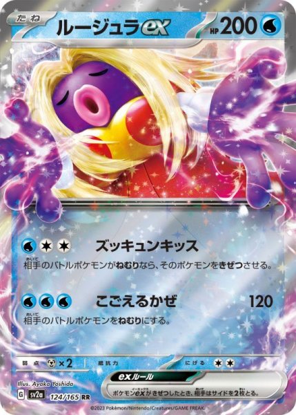 Jynx ex SV2A 124/165 RR JPN