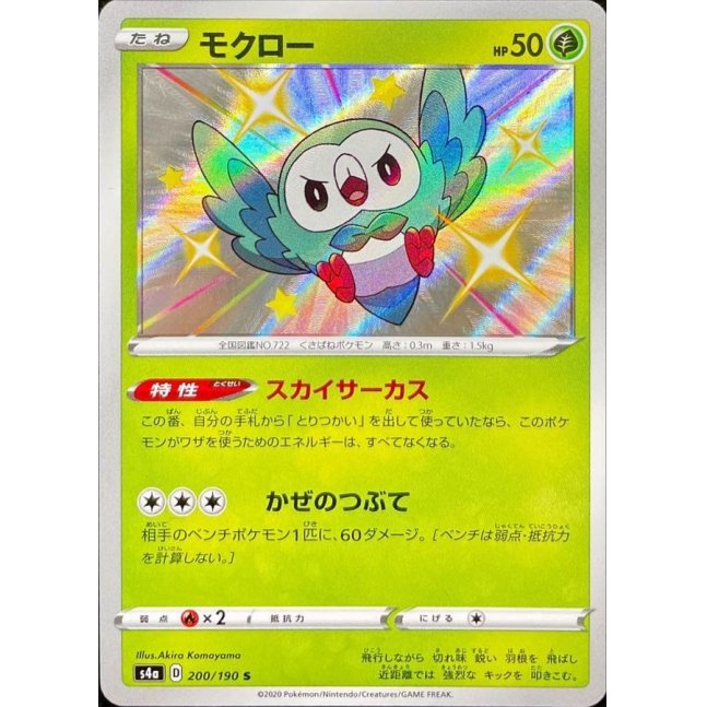 Rowlet S4A 200/190 S JPN