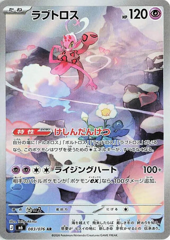 Enamorus M6 083/076 AR JPN