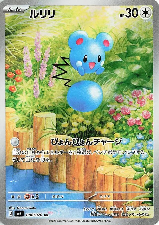 Azurill AR 086/076 M6 JPN