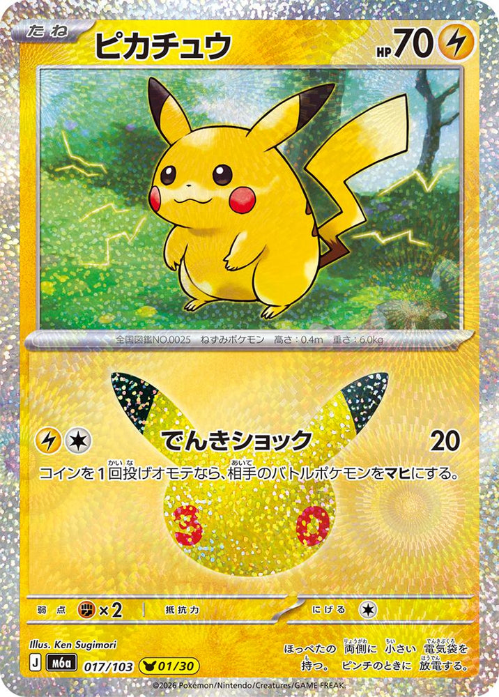 Pikachu - 017/103