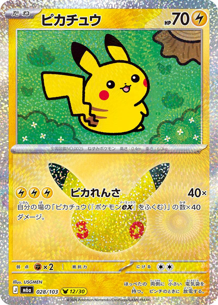 Pikachu - 028/103