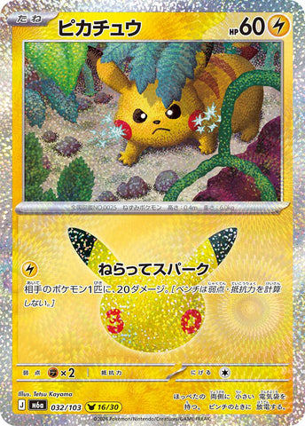 Pikachu - 032/103