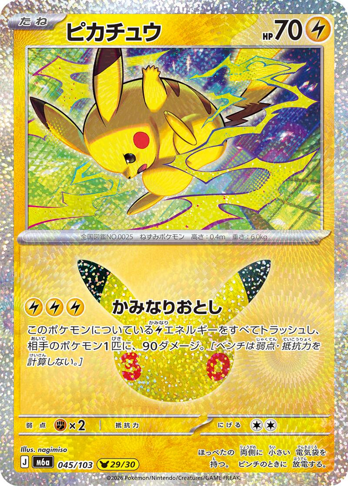 Pikachu - 045/103