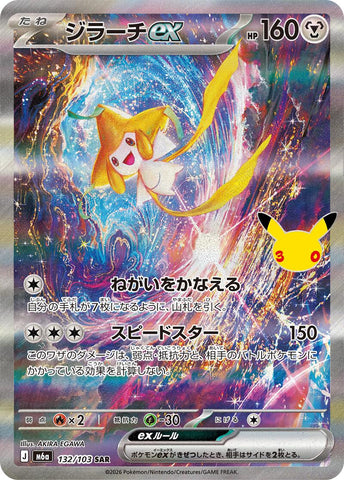 Jirachi ex - 132/103