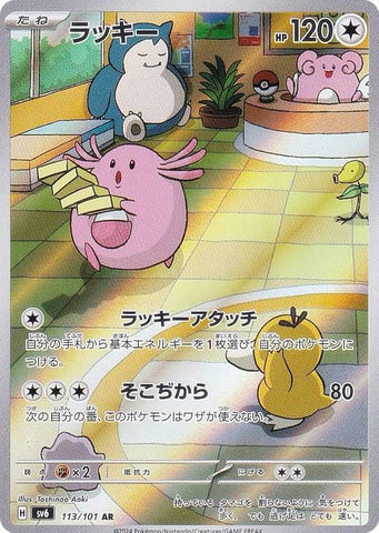 CHANSEY SV6 113/101 AR JPN