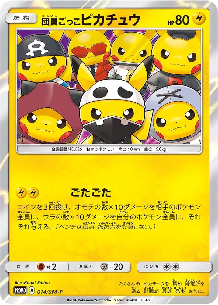 Pretend Pikachu PROMO 014/SM-P JPN