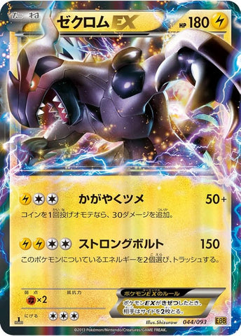 Zekrom ex EBB 044/093 JPN