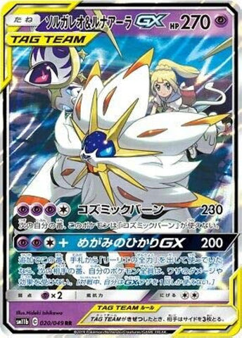 SOLGALEO & LUNALA GX SM11B 020/049 RR JPN