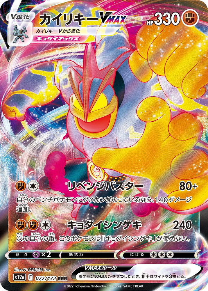 Machamp VMAX S12A 072/172 RRRJPN