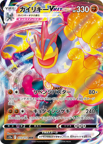 Machamp VMAX S12A 072/172 RRRJPN