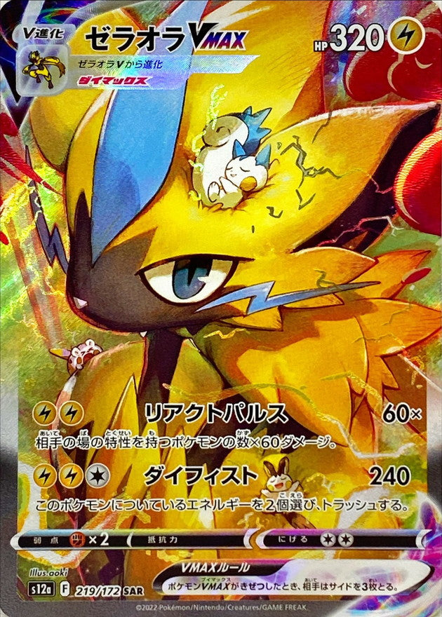 Zeraora VMAX S12A 219/172 SAR JPN