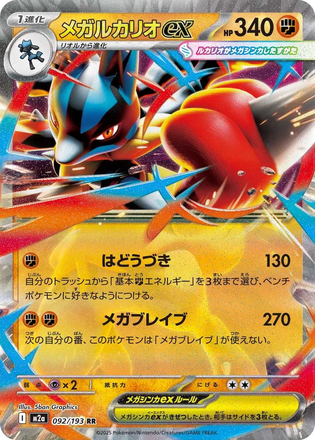 Team Rocket's Mewtwo ex RR 063/193 M2A JPN