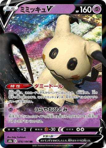 Mimikyu V S8B 076/184 RR JPN