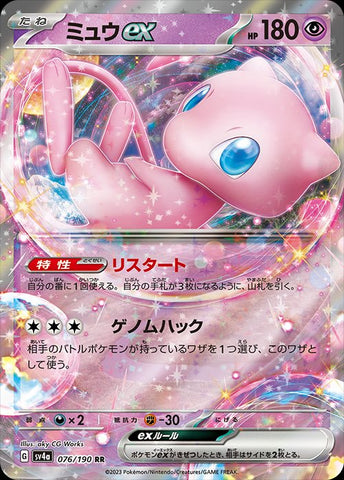 Mew ex SV4A 076/190 RR JPN