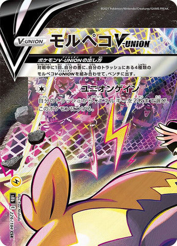 Morpeko V-UNION S8B 226/184 CSR JPN