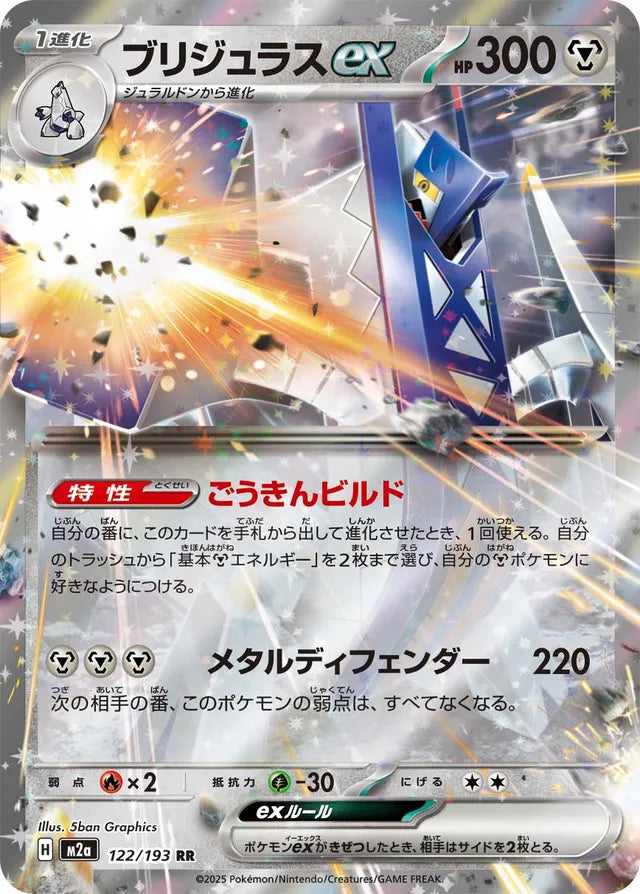 Ceruledge ex RR 031/193 M2A JPN