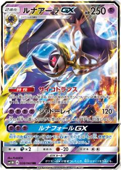 Lunala GX SM1M 028/060 RR JPN