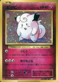 Clefairy CP6 1ED 061/087 JPN