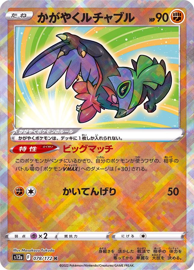 Radiant Hawlucha S12A 078/172 K JPN