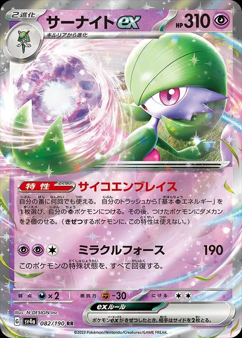 Gardevoir ex SV4A 082/190 RR JPN