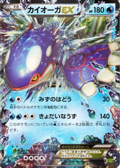 Kyogre EX XY5 031/070 RR JPN
