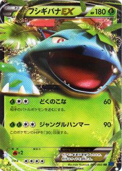 Venusaur EX XY1 001/060 RR JPN