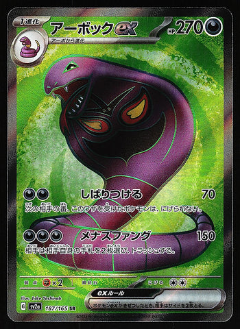 ARBOK SV2A 187/165 SR JPN