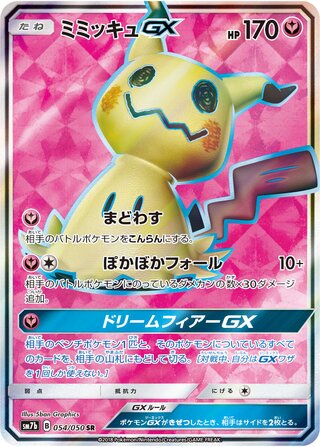 Mimikyu GX SM7B 054/050 SR JPN