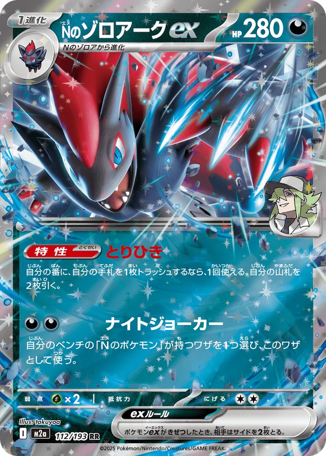 Mega Eelektross ex RR 049/193 M2A JPN