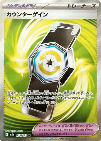 Counter Gain SR 218/193 M2A JPN