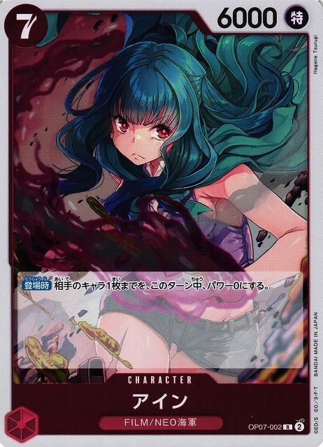 Ain - OP07-002