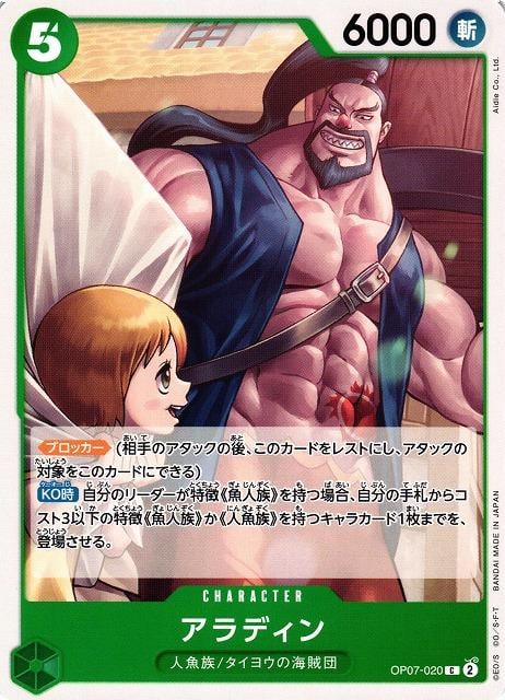 Aladine - OP07-020