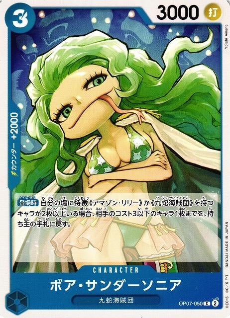 Boa Sandersonia - OP07-050