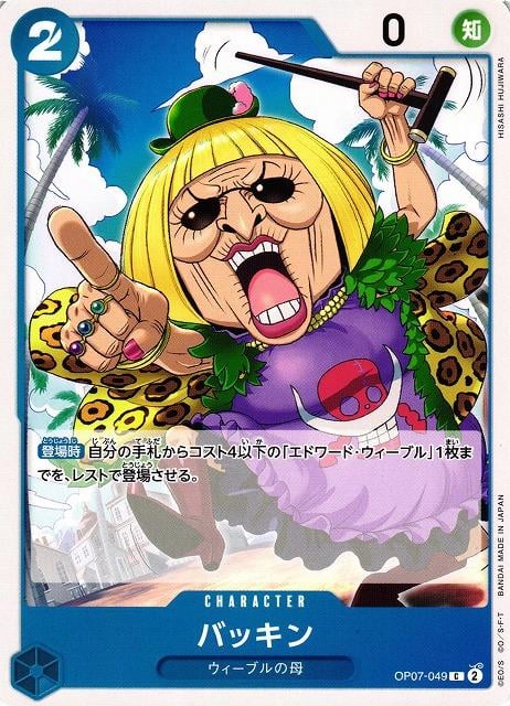 Buckin - OP07-049