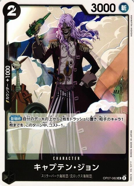 Captain John - OP07-082