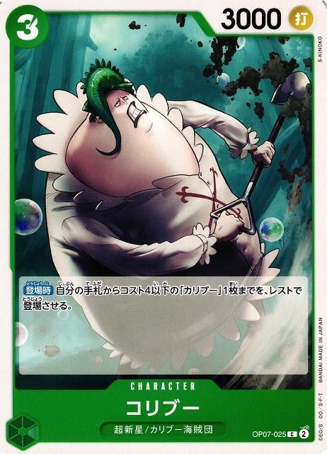 Coribou - OP07-025