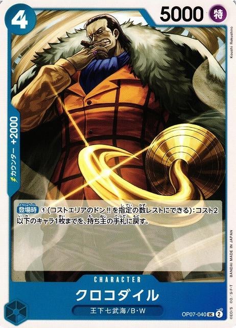 Crocodile - OP07-040