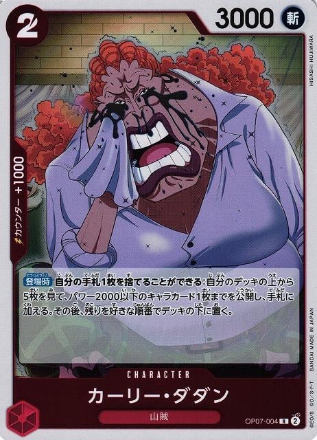 Curly.Dadan - OP07-004