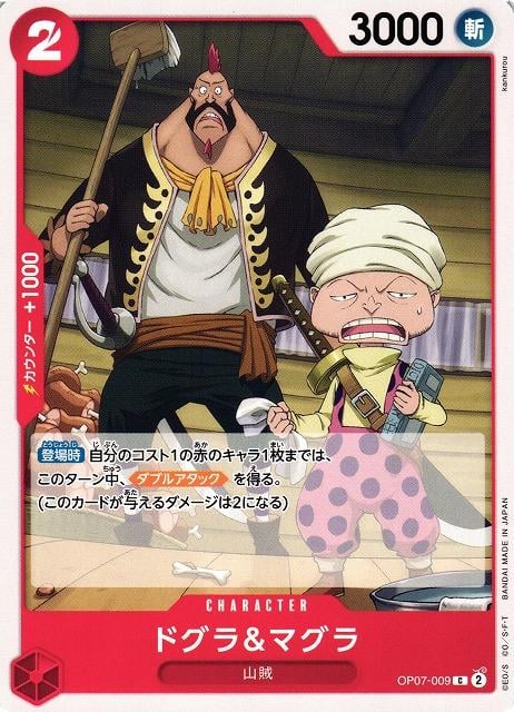 Dogura & Magura - OP07-009