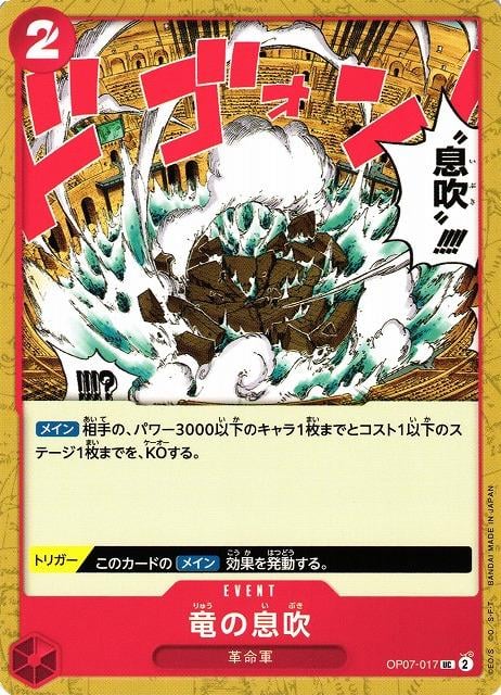 Dragon Breath - OP07-017