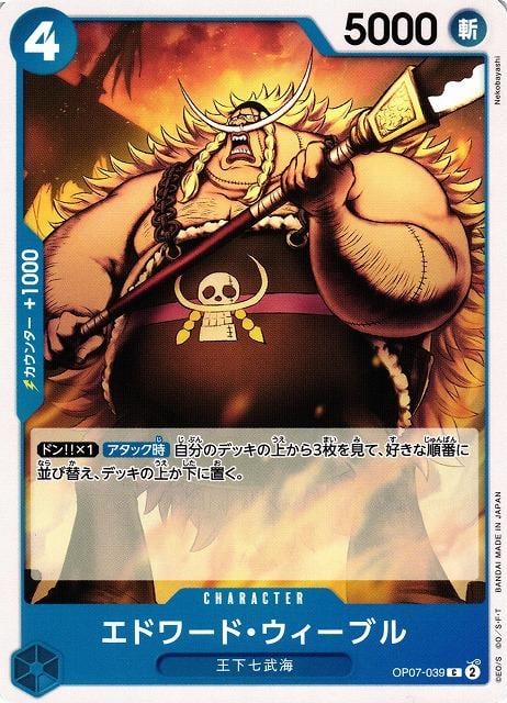 Edward Weevil - OP07-039