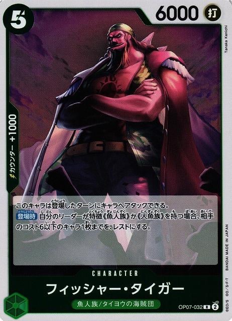 Fisher Tiger - OP07-032