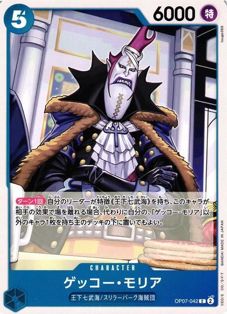 Gecko Moria - OP07-042