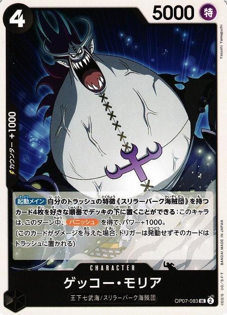Gecko Moria - OP07-083